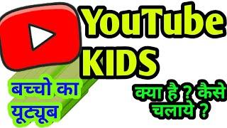 How to use youtube kids app