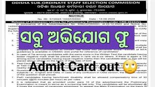 OSSSC ADMIT CARD ଆସିଲା କୌଣସି କଥା ଶୁଣା ଗଲାଣି #krusnanshu #osssc