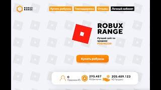 Купить робуксы у RobuxRange, отзывы о покупке робаксов на Robux Range. Обман или нет?