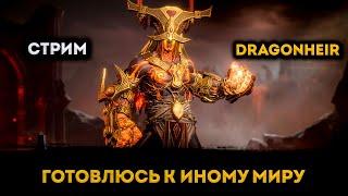 Готовлюсь К Иному Миру | Dragonheir: Silent Gods | Элви