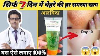 Doctors Real Review Of Patanjali Aloevera gel,ORGANIC YOU,| in 2023 @PatanjaliAyurved