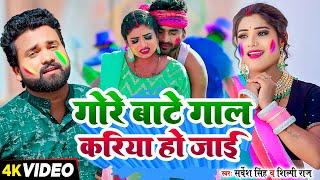 #Video | #Shilpi Raj, Ft #Rani | #होली | गोर बाटे गाल करिया हो जाई | #Sarvesh Singh | Holi Song 2024