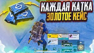 НОВАЯ КАТКА - ОТКРЫВАЮ ЗОЛОТОЙ КЕЙС В МЕТРО РОЯЛЬ НА 5 КАРТЕ, METRO ROYALE, PUBG MOBILE оружие