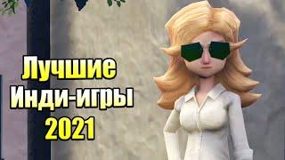 30 Лучших инди-игр ожидаемых в 2021 году (часть 2)