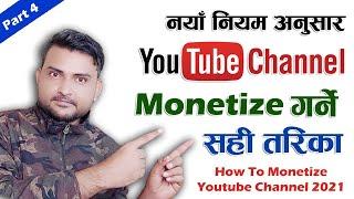 How To Monetize YouTube Channel In Nepal | 2022 Channel मा Monetization Enable गर्ने नयाँ तरीका