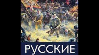 Егор Холмогоров. Стрим: о чем книга "Русские"