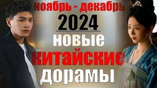 ТОП 5 новых китайских дорам 2024 |  Чёрно-белый лес | Дом сычуаньской парчи