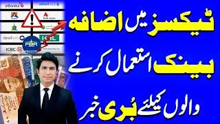 Big update News Tax imposed on Bank account profit FBR Tax News