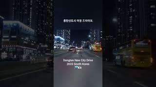 사이버펑크 동탄신도시 야경 드라이브 Cyberpunk South Korea Dongtan New City Night Drive