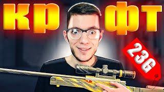 СОЧНЫЙ КРАФТ AWM PHOENIX ИЗ ORIGIN КОЛЕКЦИИ Я УДИВЛЕН В СТАНДОФФ 2