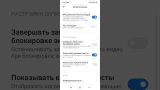 Как настроить запись экрана на смартфоне. (Xiaomi, Redmi).