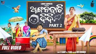 Ama Gaon Anganawadi Didi part 2 || Odia New Comedy Full Video 4K || Laddy Express ||