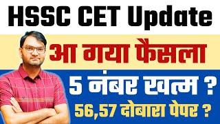 सब खत्म HSSC CET Court Case, Group 56,57 Update, TGT Result, Group D भर्ती , पुलिस भर्ती व अन्य KTDT