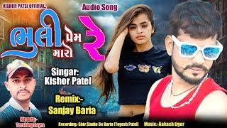 Bhuli Maro Prem Re_Kishor Patel new timli 2022_કિશોર પટેલ ની નવી ટિમલી ૨૦૨૨