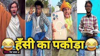 New Funny Video। Trending Funny Video। Instagram Funny Video। New Comedy Video। Viral Video।