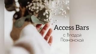 Обучение Access Bars