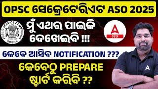 OPSC ASO Recruitment 2024 | OPSC ASO Latest Update | OPSC ASO Preparation Strategy