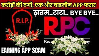 Don't Pay Activation Fee: RPC Earning App Scam - Multi-Crore Fraud with Shocking China Connection!