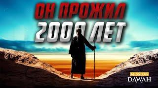 Встреча пророка Ноя с АНГЕЛОМ СМЕРТИ ПОСЛЕ 2000 ЛЕТ