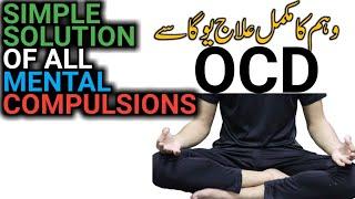 GYAN MUDRA For Brain Power, OCD, Stress Depression | Weham ka ilaj | Obsessive Compulsive Disorder