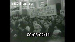 1966г. Москва. Дом Союзов. Колонный зал. митинг