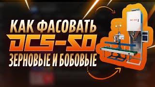 Весовой дозатор DCS-50A в национальном центре зерна им. П. П. Лукьяненко #весовойдозатор