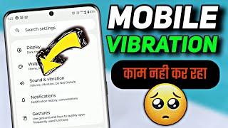 mobile vibration not working,call aane par mobile vibration nahi ho raha,mobile vibrate nahi ho raha