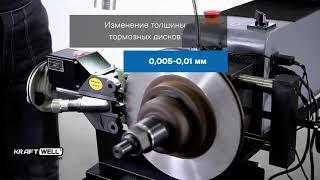 Обзор станка для проточки тормозных дисков KRW802D KraftWell