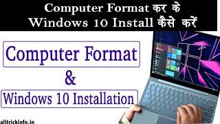 Windows 10 Install Kaise Kare | Computer Format kaise kare | Computer Format ro Windows Install