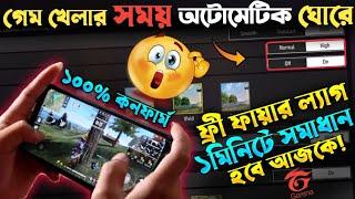 গেম খেলার সময় মোবাইল অটোমেটিক ঘুরে যায় ও অনেক ল্যাগ করে!