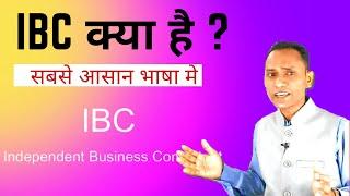 IBC क्या है- IBC Subudh Munda