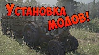 УСТАНОВКА МОДОВ НА SpinTires MudRunner 2017