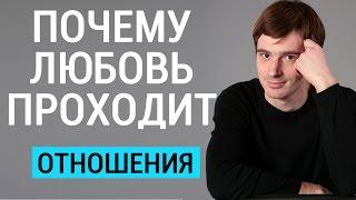 Любовь прошла, как понять что любовь проходит. Психолог Александр Бродский психологическая помощь