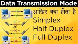 Data Transmission Mode in Hindi| Simplex, Half Duplex, Full Duplex Mode Details in Hindi.