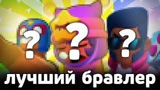 ЛУЧШИЙ БРАВЛЕР КАЖДОЙ РЕДКОСТИ 🟩🟥🟨