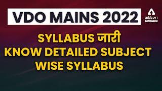 VDO Syllabus 2022 | RSMSSB VDO Mains Syllabus | Rajasthan VDO Mains Syllabus 2022