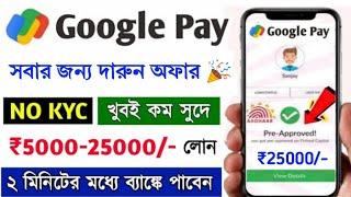 Google pay Loan Apply Online 2024 || How to Apply Personal Loan Online || Insta money loan apply