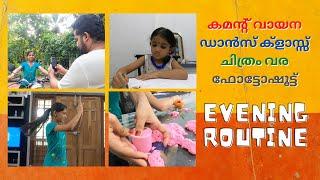 കമന്റ് വായന, ദിയയുടെ ഡ്രോയിങ്, ദേവൂന്റെ ഡാൻസ് | ഒരു Evening Routine