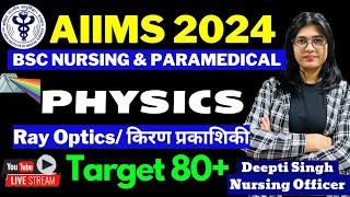 Ray Optics / किरण प्रकाशिकी AIIMS 2024 Target 80+ 