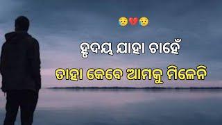 Sad status in odia || odia whatsapp status || @BestinOdia