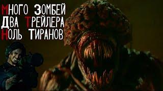 Реакция и Анализ первых Трейлеров Resident Evil Welcome to Raccoon City