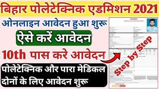 Bihar Polytechnic Online Form 2021 | bihar polytechnic 2021 online form kaise bhare |Rishikesh