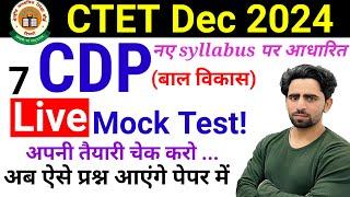 CTET Mock Test 2024 | CDP | नए Syllabus पर आधारित |  CTET Previous Paper | CTET Form Fill Up 2024