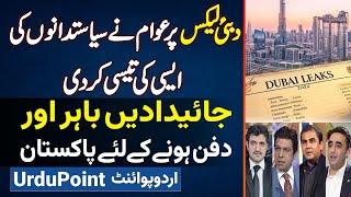 Dubai Leaks Pakistani Public Reaction - Dubai Unlocked - Awam Politician Pe Baras Pari