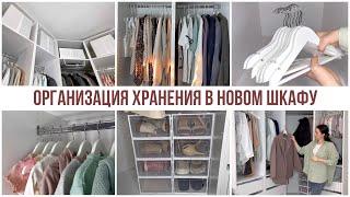 10 ИДЕЙ ДЛЯ ХРАНЕНИЯ В ШКАФУ/ Наша новая гардеробная система из Hoff