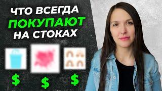 ТОП 10 тем для ЗАРАБОТКА на СТОКАХ. Freepik. Что покупают на стоках. Что рисовать на микростоки.