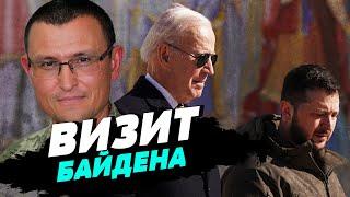 Визит Байдена в Киев – личный сигнал Путину — Владислав Селезнев