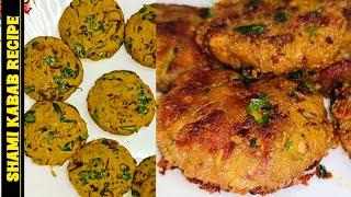 Kabab Recipe|| Shami Kabab Recipe|| How To Make Kabab At Home|| ShamiKabab