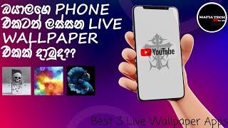 සුපිරිම live Wallpaper Apps  3 ක් | Best 3 Wallpaper apps| @Mafia_Tech01 