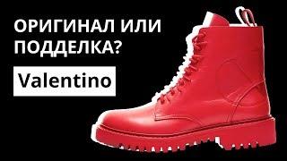 Оригинал или Подделка: ботинки Valentino VLogo. Как отличить оригинал от подделки. Аутентификация